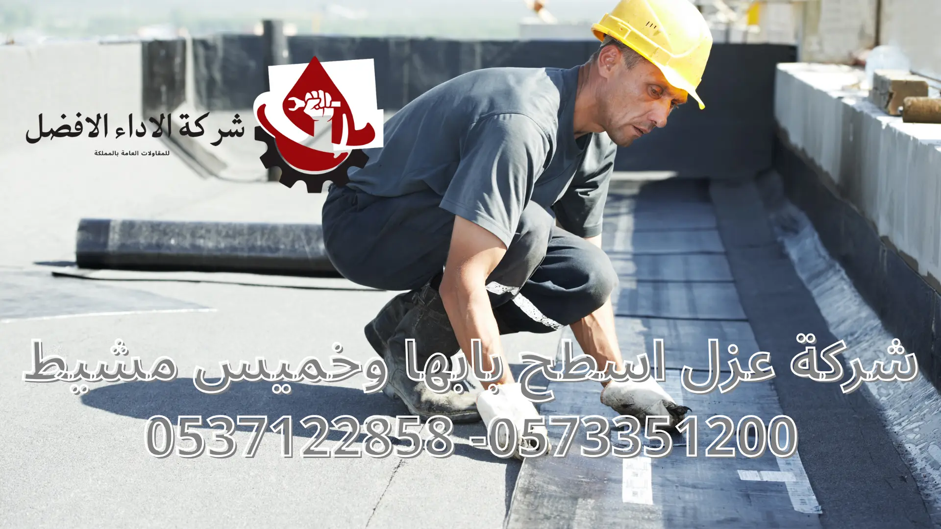 شركة عزل اسطح بابها وخميس مشيط