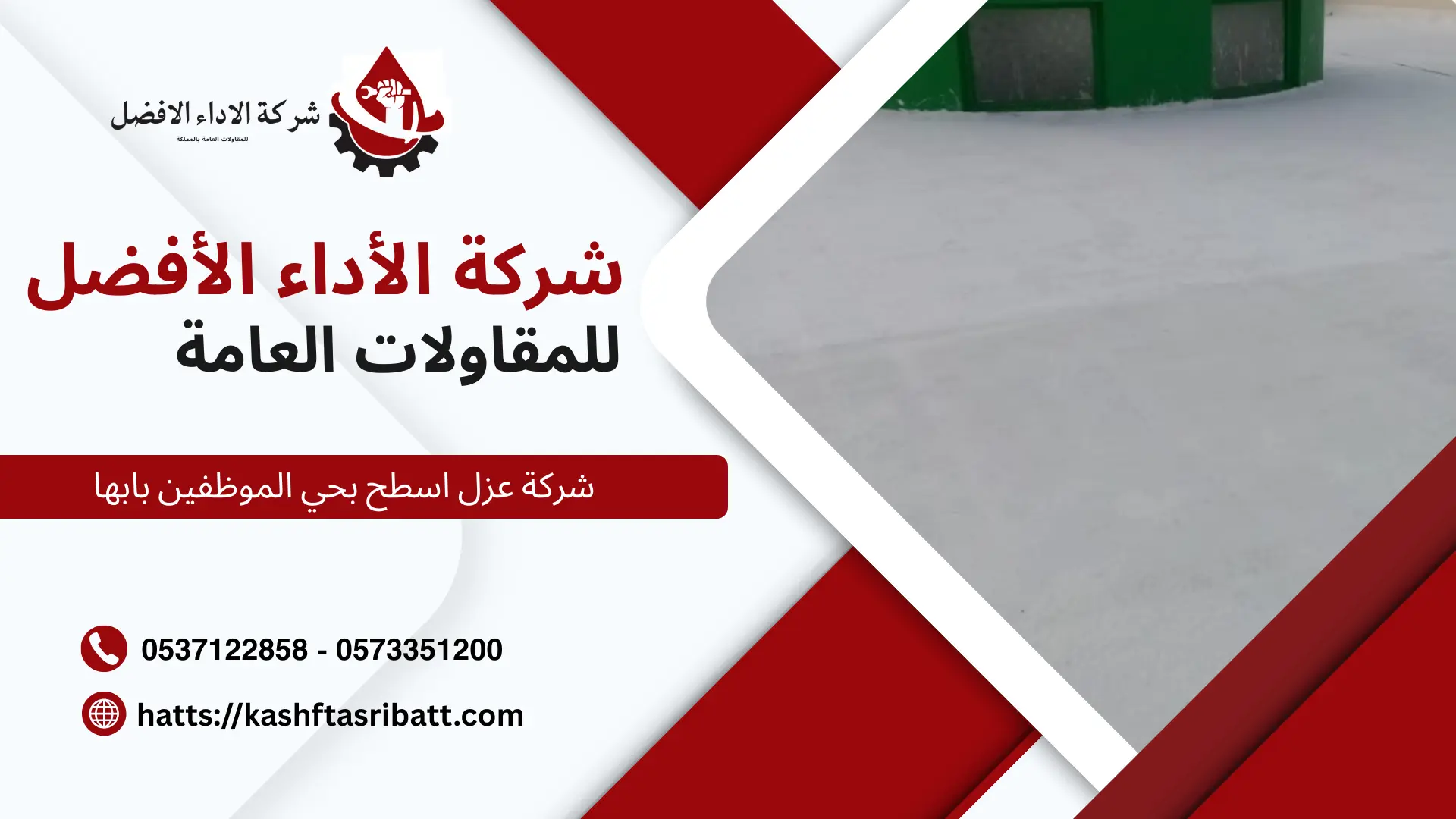 شركة عزل اسطح بحي الموظفين بابها 2 شركة عزل اسطح بحي الموظفين بابها