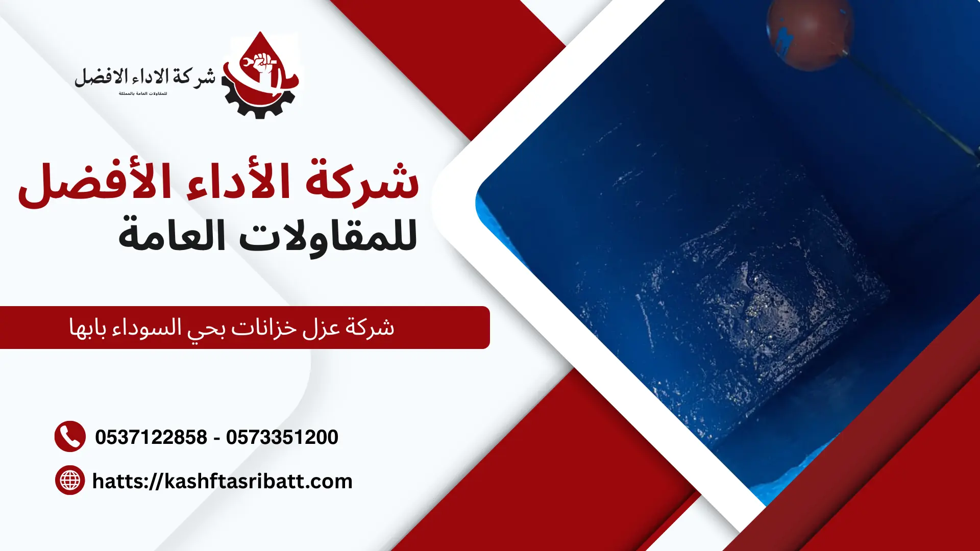 شركة عزل خزانات بحي السوداء بابها