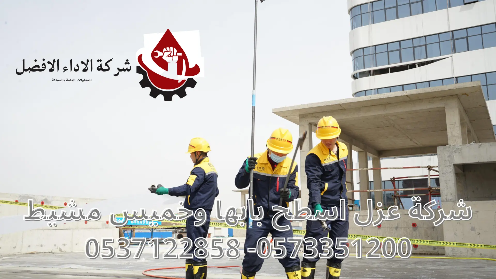 شركة عزل اسطح بابها وخميس مشيط