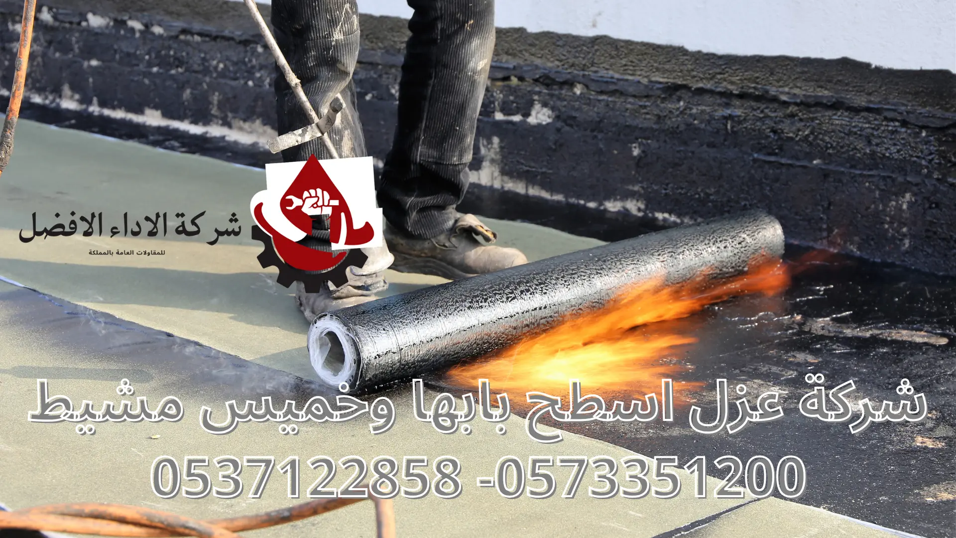 شركة عزل اسطح بابها وخميس مشيط