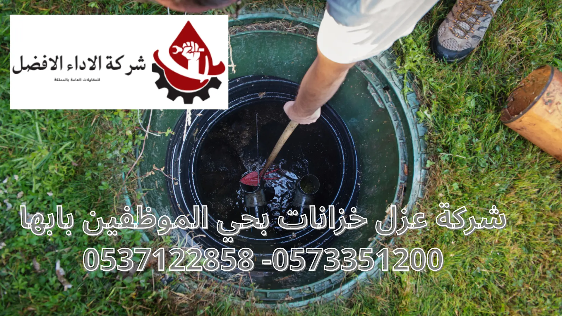 شركة عزل خزانات بحي الموظفين بابها 4 شركة عزل خزانات بحي الموظفين بابها