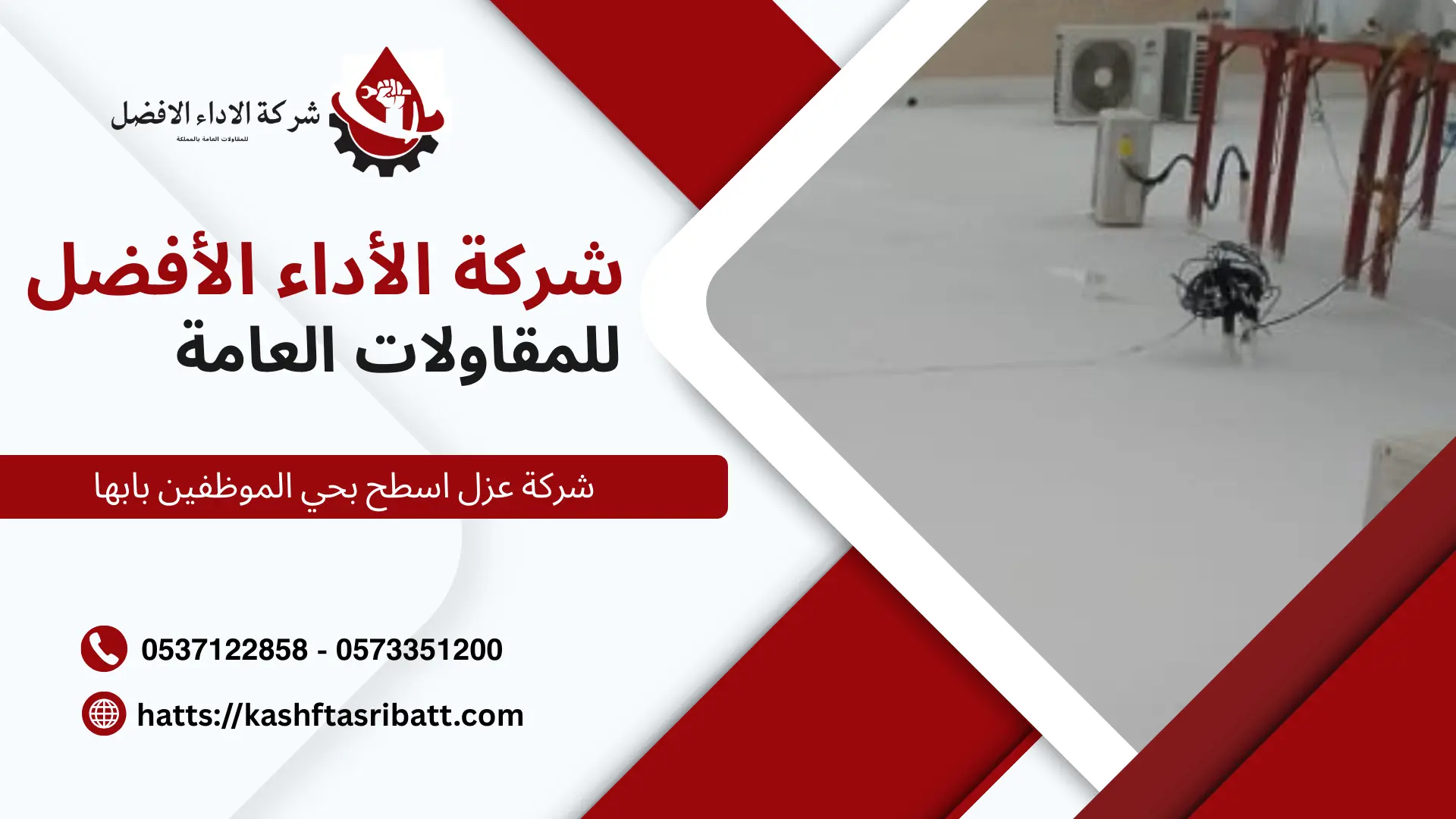 شركة عزل اسطح بحي الموظفين بابها 1 شركة عزل اسطح بحي الموظفين بابها