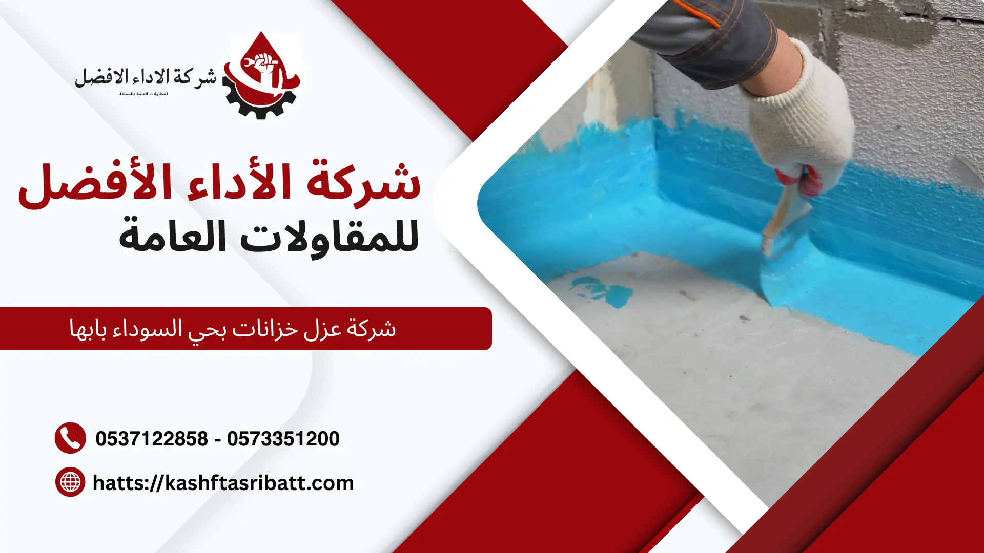 شركة عزل خزانات بحي السوداء بابها