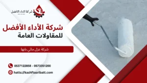 شركة عزل مائي بابها 1 شركة عزل مائي بابها