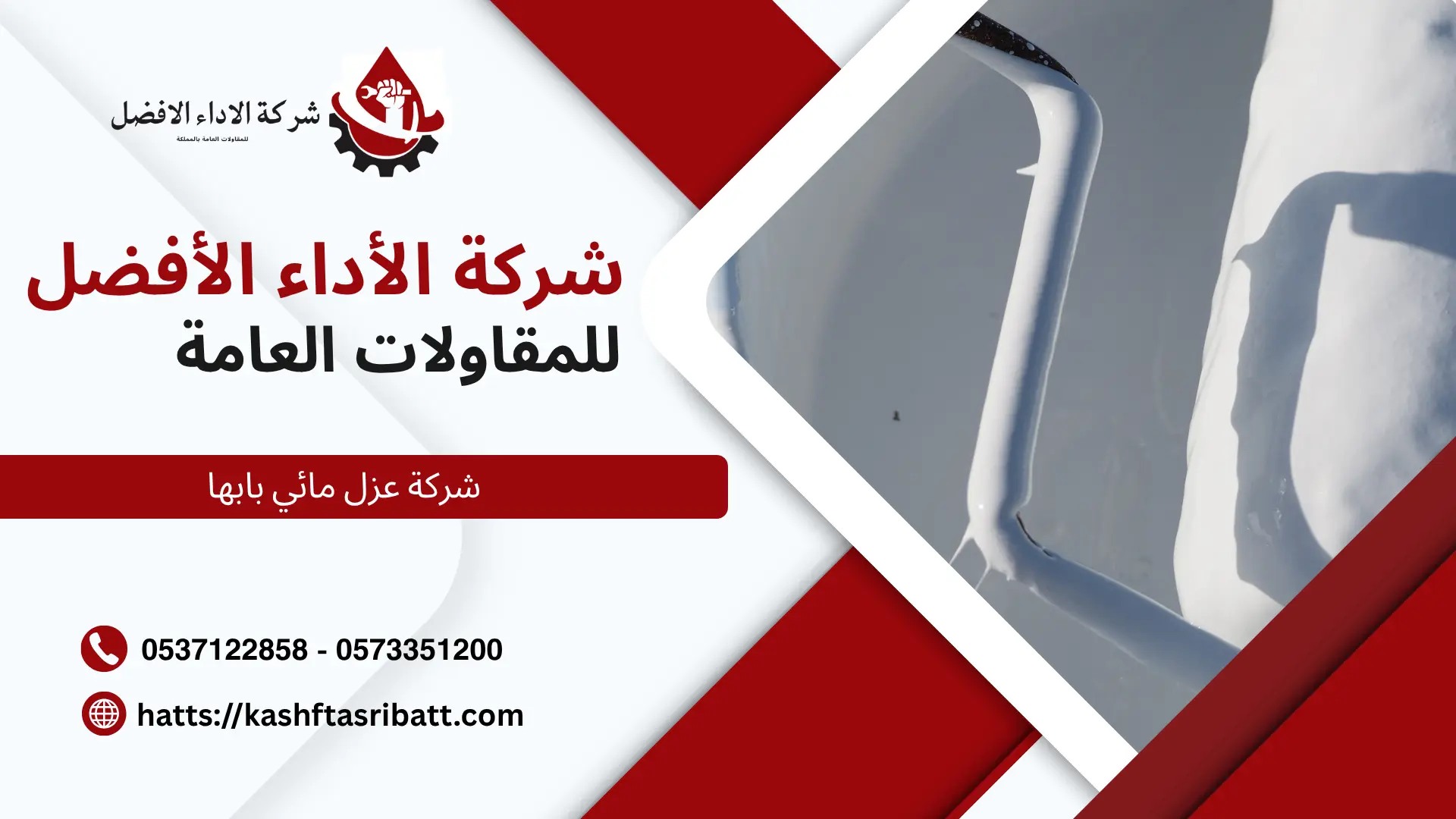 شركة عزل مائي بابها 1 شركة عزل مائي بابها