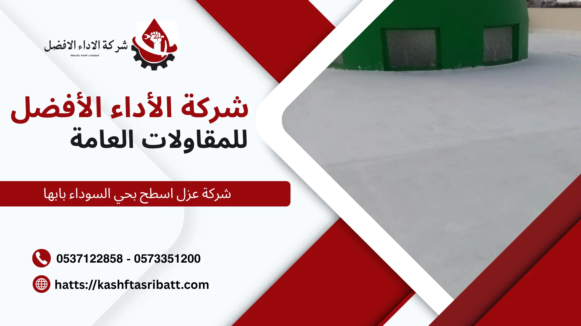 شركة عزل اسطح بحي السوداء بابها 2 شركة عزل اسطح بحي السوداء