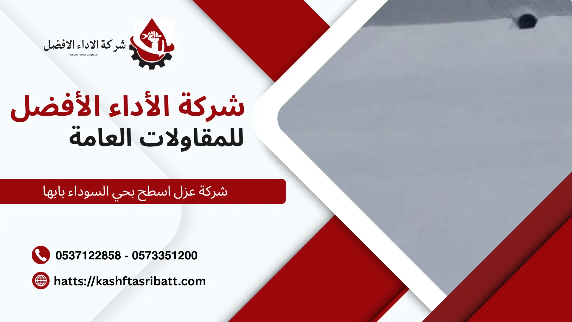 شركة عزل اسطح بحي السوداء بابها 3 شركة عزل اسطح بحي السوداء