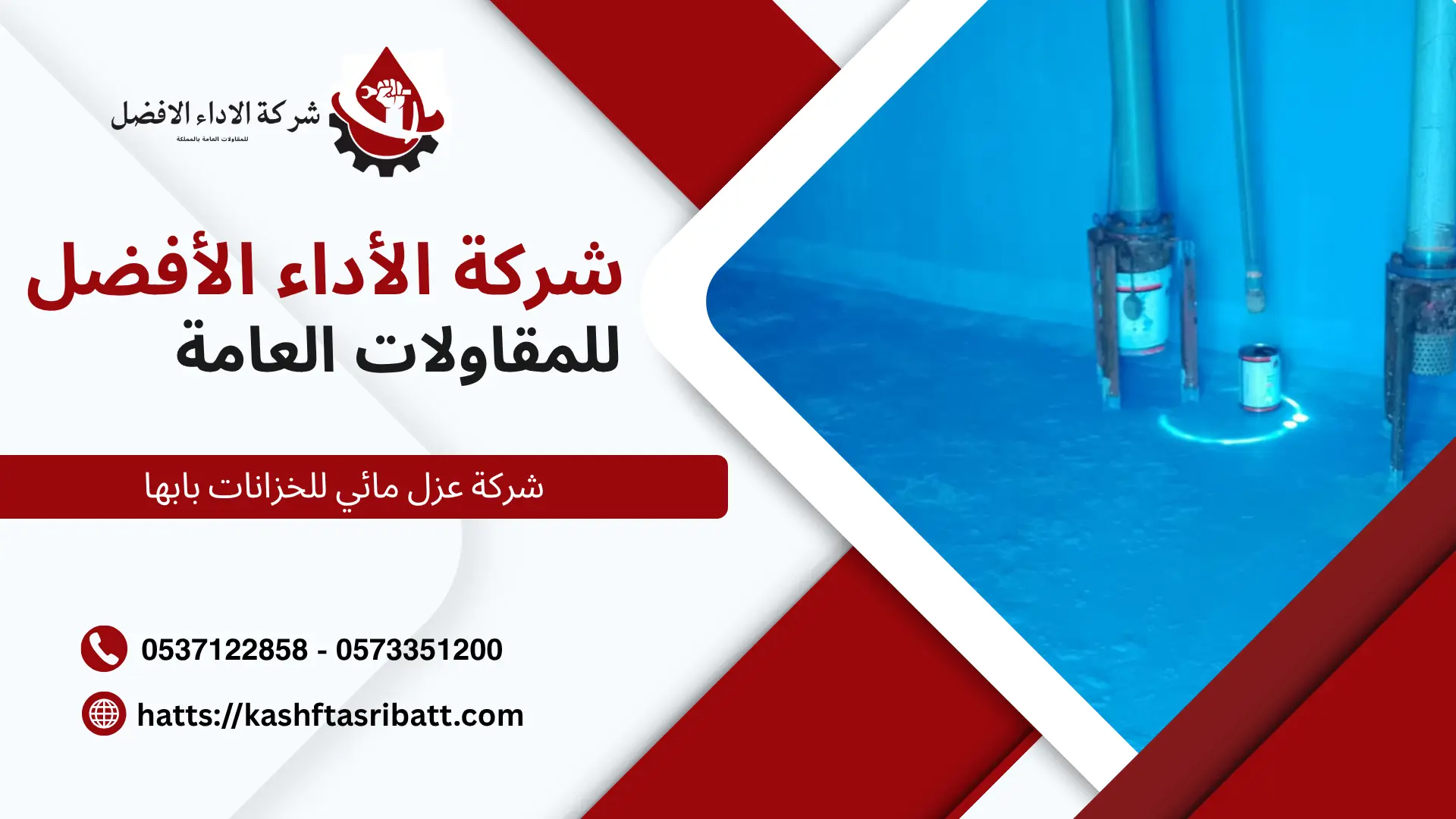 شركة عزل مائي بابها 3 شركة عزل مائي بابها