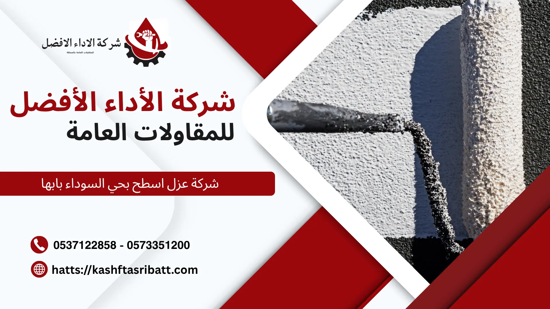 شركة عزل اسطح بحي السوداء بابها 4 شركة عزل اسطح بحي السوداء