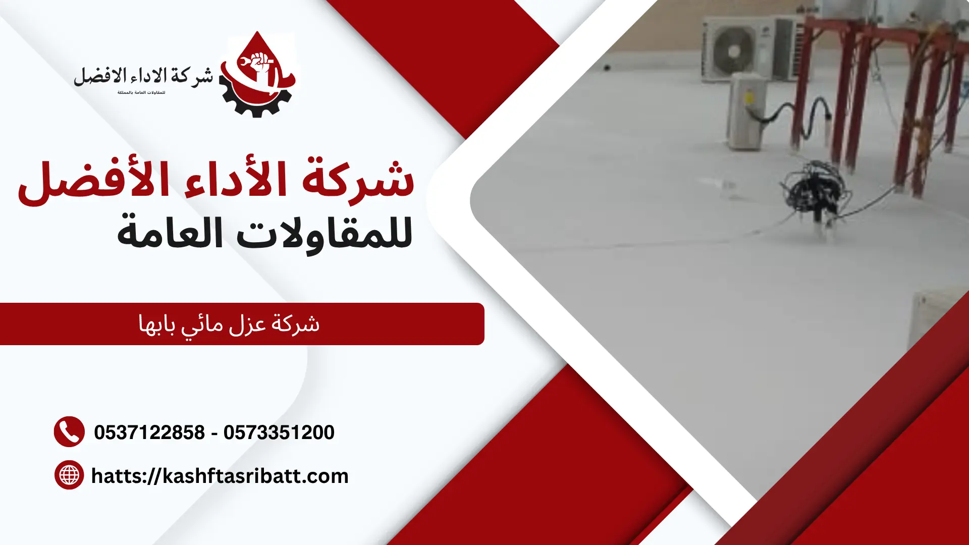شركة عزل مائي بابها 4 شركة عزل مائي بابها